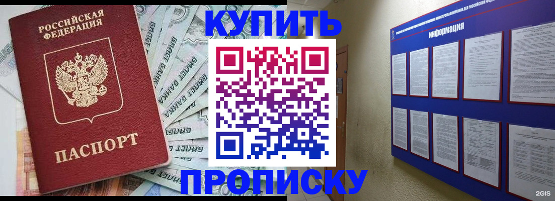 прописка штамп в Тереке
